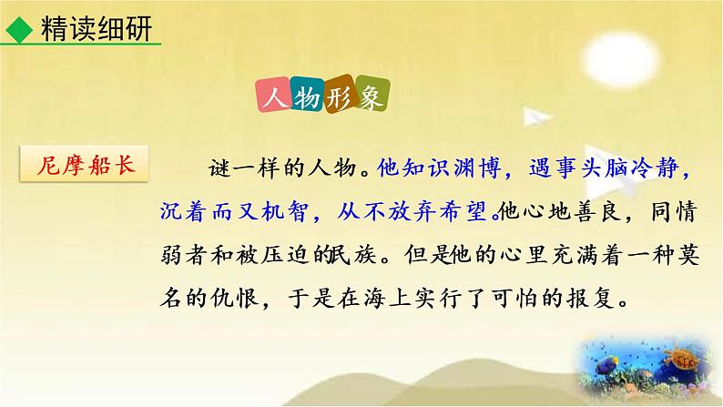 第六单元 名著阅读《海底两万里》快速阅读 课件第8页