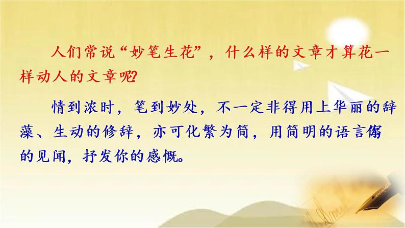 第六单元 写作：语言简明 课件第1页