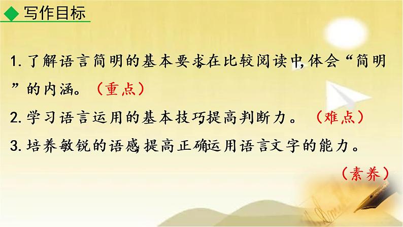 第六单元 写作：语言简明 课件第3页