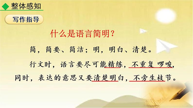 第六单元 写作：语言简明 课件第4页
