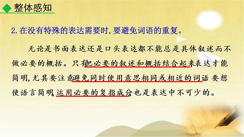 第六单元 写作：语言简明 课件第7页