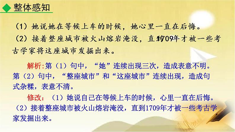 第六单元 写作：语言简明 课件第8页