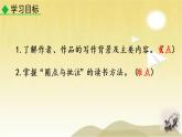 第三单元 名著导读《骆驼祥子》圈点与批注 课件