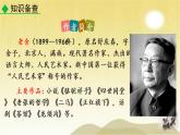 第三单元 名著导读《骆驼祥子》圈点与批注 课件