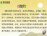 第三单元 名著导读《骆驼祥子》圈点与批注 课件