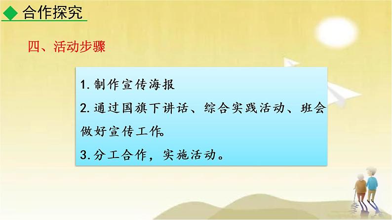 第四单元 综合性学习：孝亲敬老人，从我做起 课件07