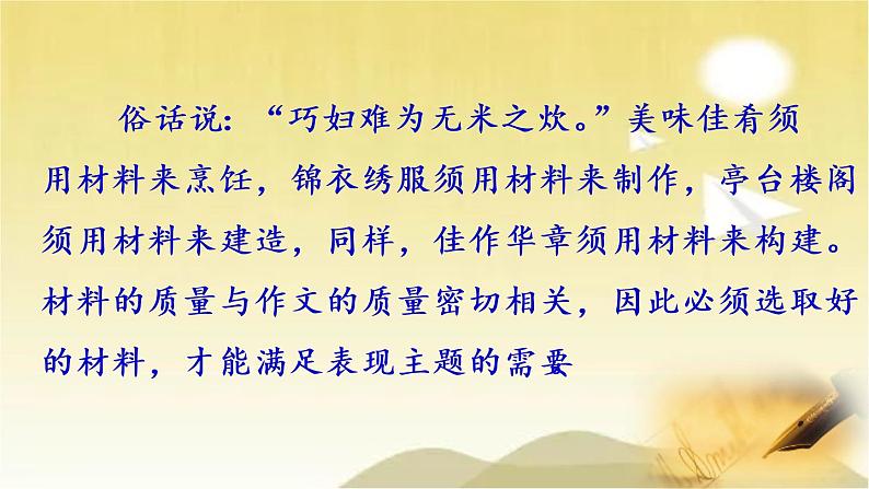 第四单元 写作：怎样选材 课件第1页