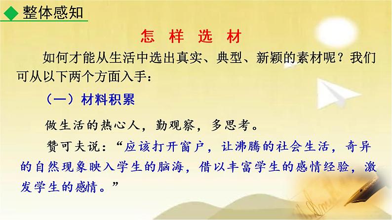 第四单元 写作：怎样选材 课件第6页