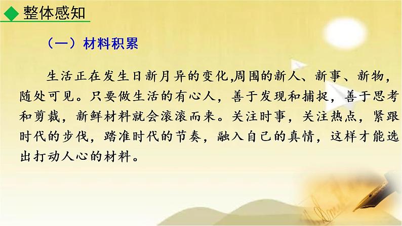 第四单元 写作：怎样选材 课件第7页