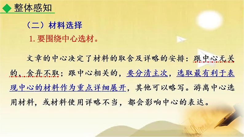 第四单元 写作：怎样选材 课件第8页