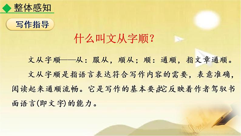 第五单元 写作：文从字顺 课件05