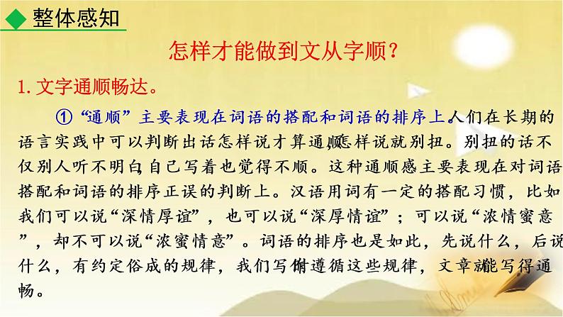 第五单元 写作：文从字顺 课件07