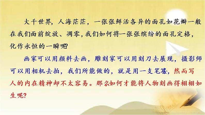 第一单元 写作：写出人物的精神 课件第1页