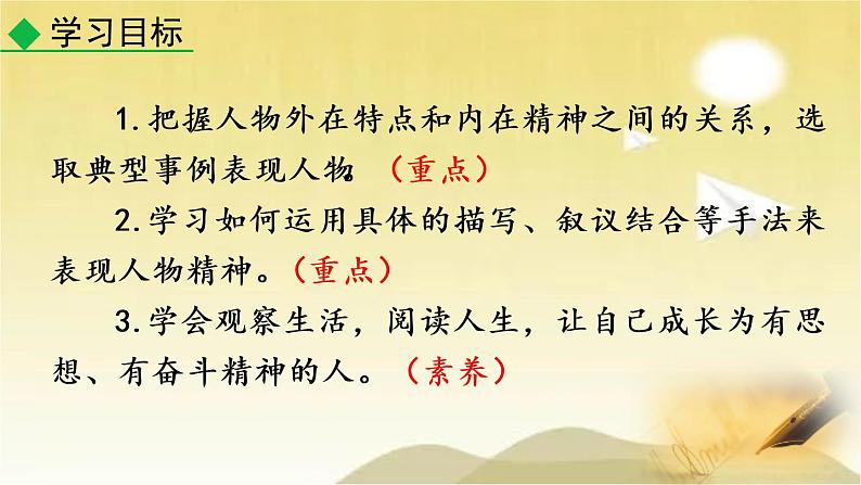 第一单元 写作：写出人物的精神 课件第3页