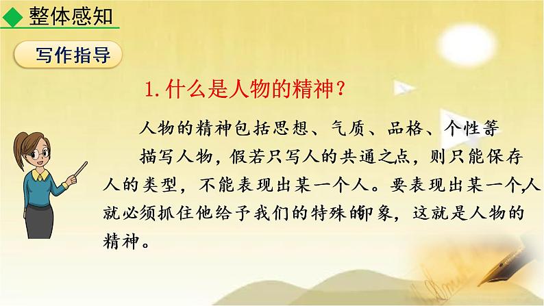 第一单元 写作：写出人物的精神 课件第4页