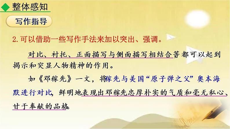 第一单元 写作：写出人物的精神 课件第6页