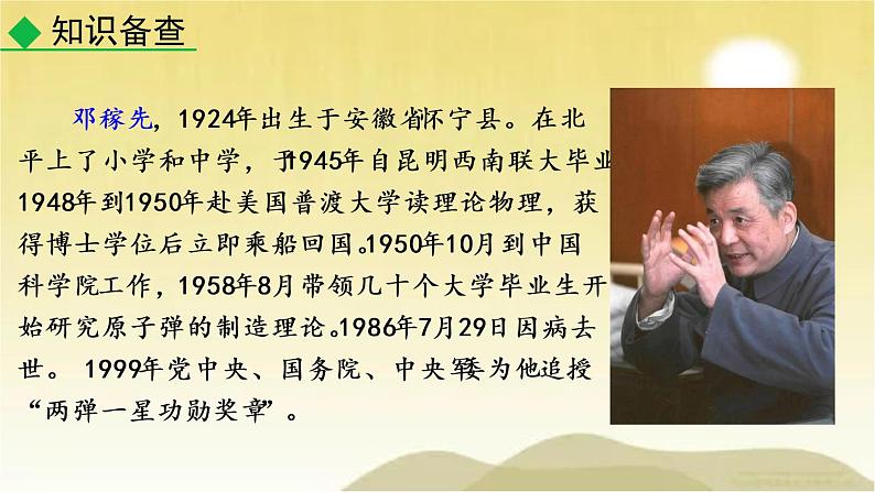 1 邓稼先 课件06