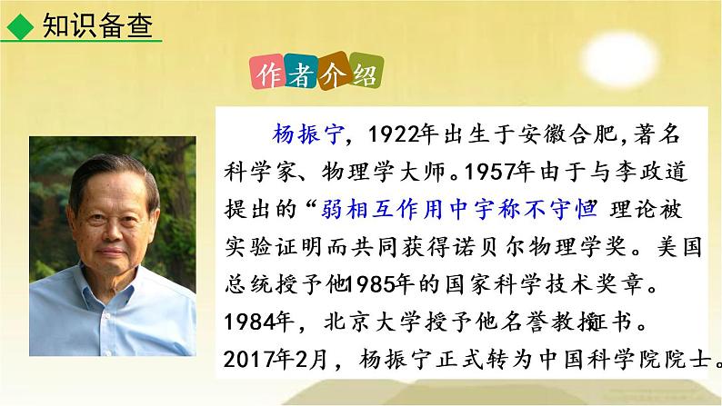 1 邓稼先 课件07