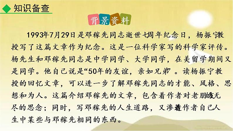 1 邓稼先 课件08