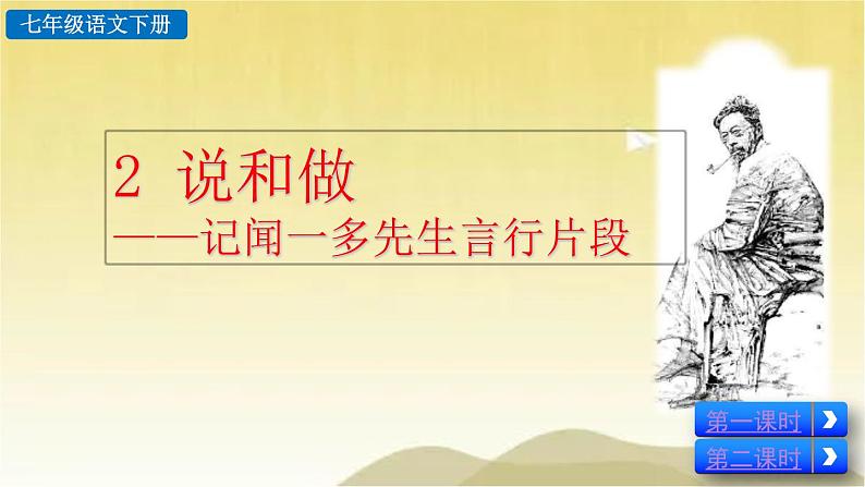 2 说和做 课件02
