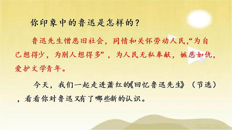 3 回忆鲁迅先生（节选）课件01