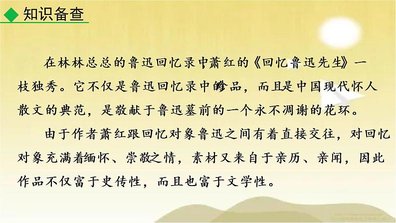 3 回忆鲁迅先生（节选）课件05