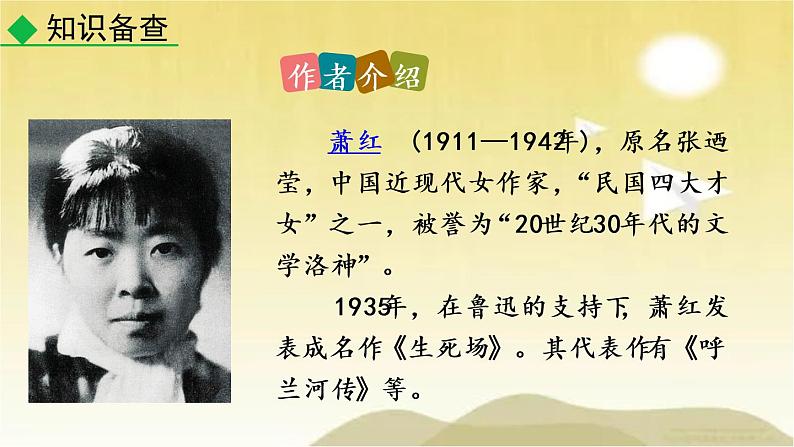 3 回忆鲁迅先生（节选）课件06