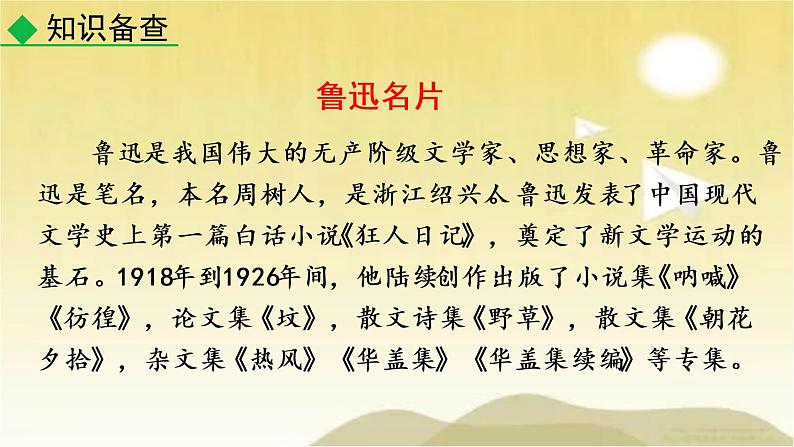 3 回忆鲁迅先生（节选）课件07