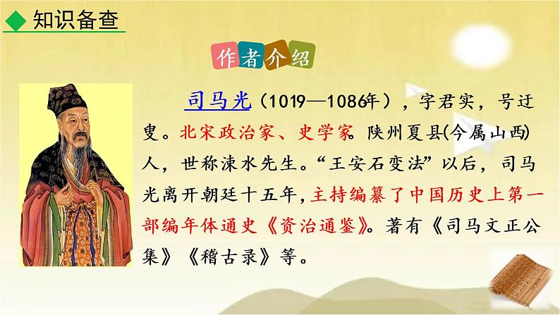 4 孙权劝学 课件04