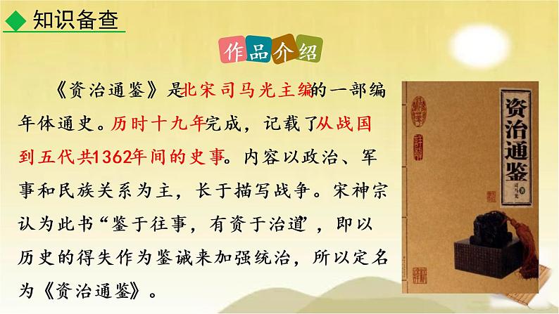 4 孙权劝学 课件05