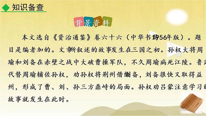 4 孙权劝学 课件06
