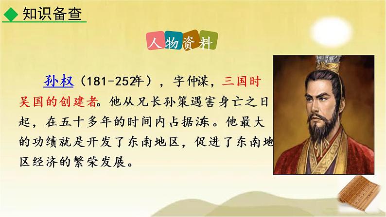 4 孙权劝学 课件08