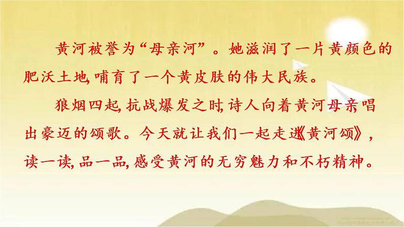 5 黄河颂 课件第2页