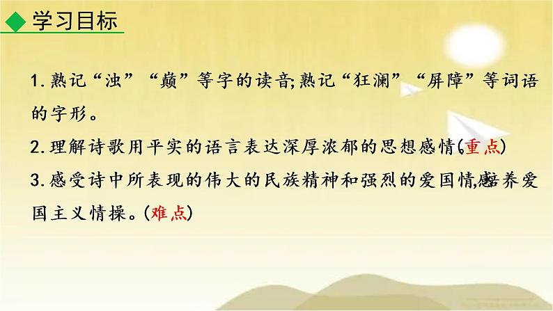 5 黄河颂 课件第4页
