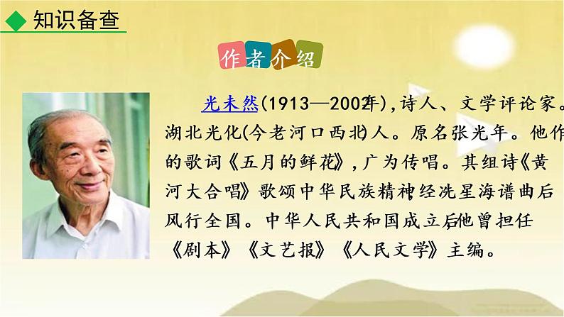 5 黄河颂 课件第5页