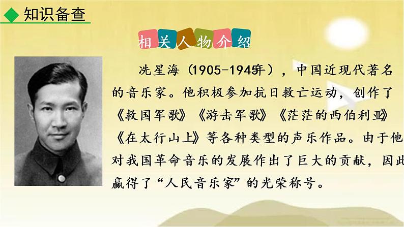 5 黄河颂 课件第6页