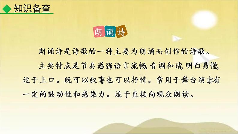 5 黄河颂 课件第8页