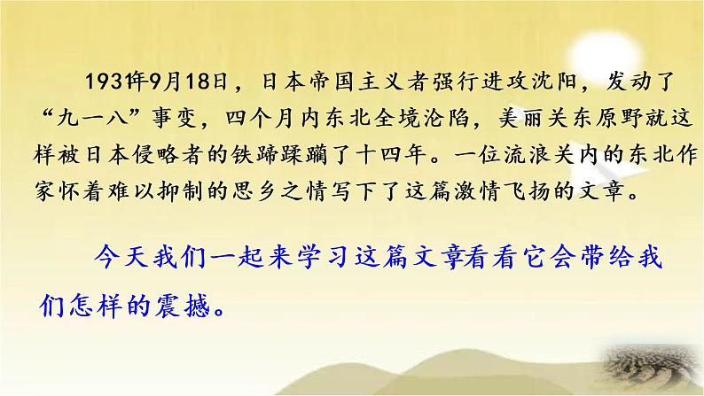 7 土地的誓言 课件第1页