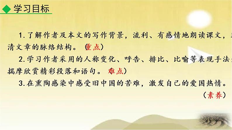 7 土地的誓言 课件第3页