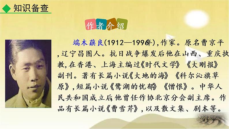 7 土地的誓言 课件第4页