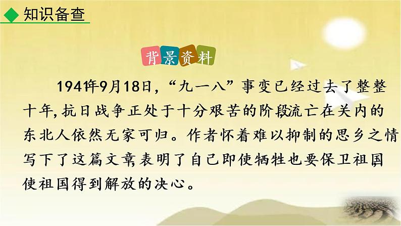 7 土地的誓言 课件第5页