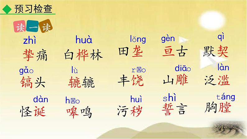 7 土地的誓言 课件第6页