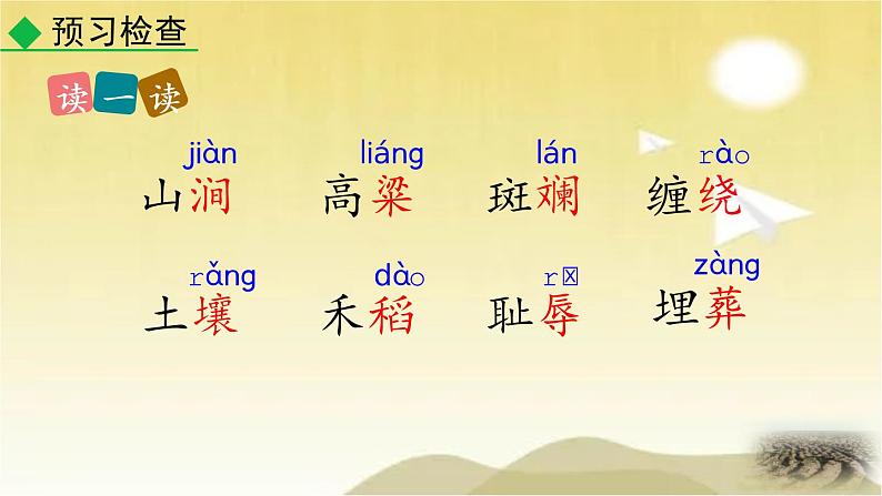 7 土地的誓言 课件第7页