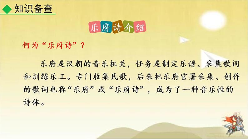 8 木兰诗 课件第6页
