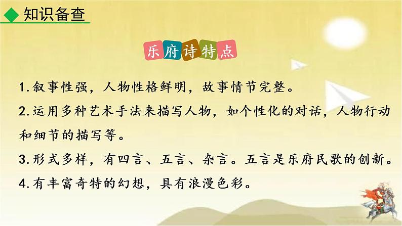 8 木兰诗 课件第7页