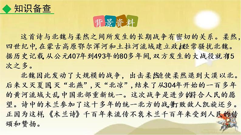 8 木兰诗 课件第8页