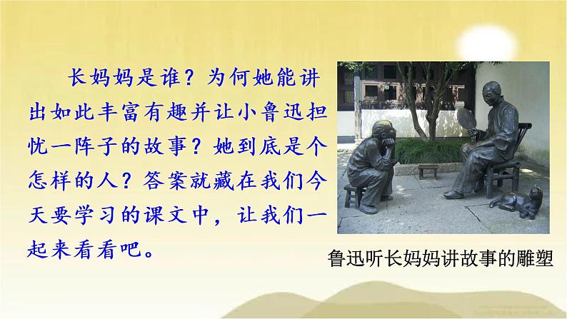 9 阿长与《山海经》 课件第2页