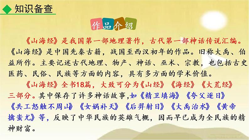 9 阿长与《山海经》 课件第6页