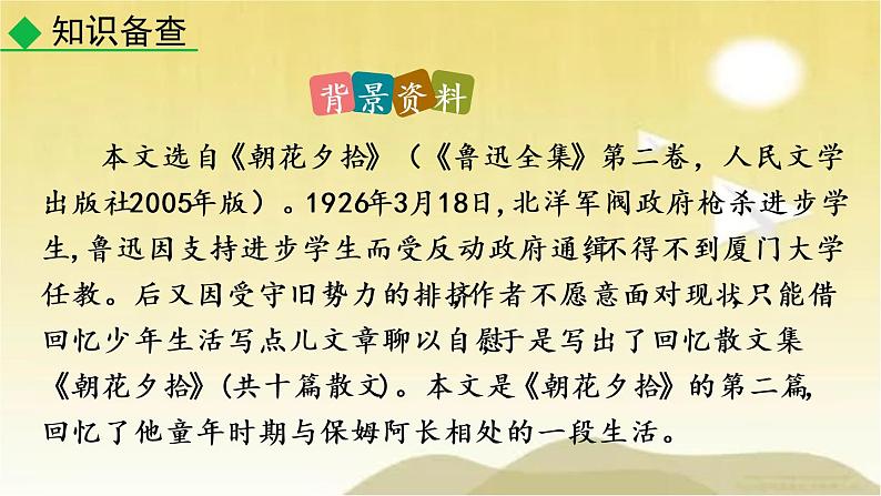 9 阿长与《山海经》 课件第7页