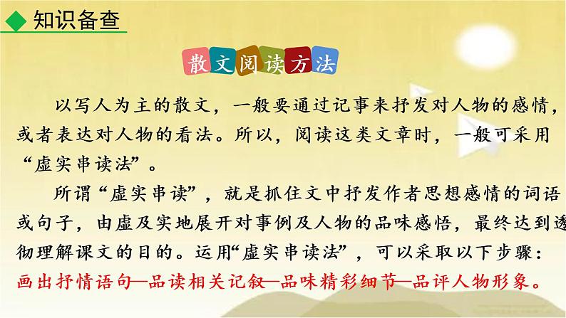 9 阿长与《山海经》 课件第8页